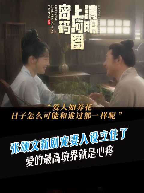 张颂文新剧宠妻人设立住了,爱的最高境界就是心疼