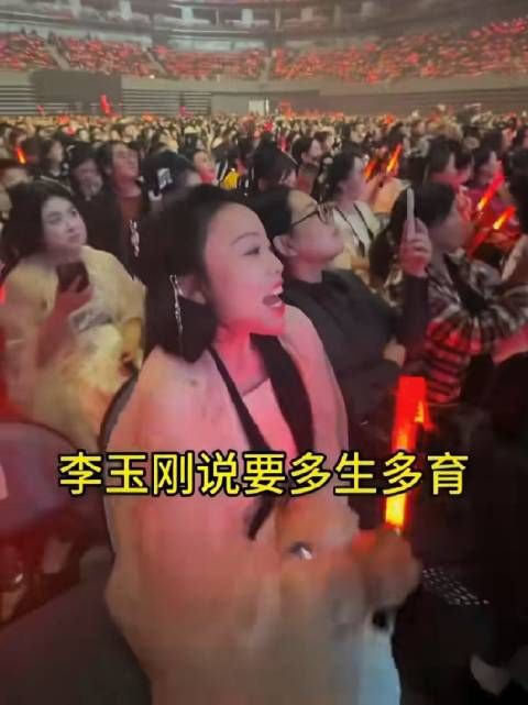 女子在李玉刚演唱会上大喊：李玉刚，我要给你生孩子
