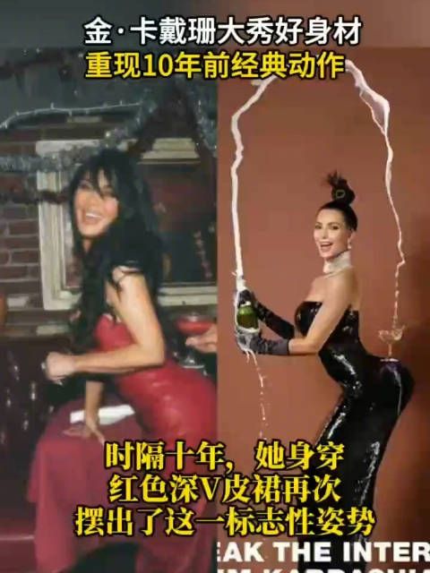 时隔十年,金·卡戴珊大秀好身材…