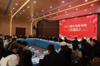 2025湖南戏曲春晚工作调度会召开