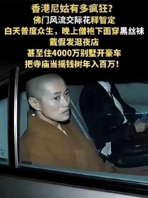 2015年10月，香港警方将一名尼姑带回警局进行调查