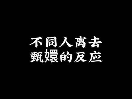 演技真好，甄嬛传 确实值得大火 宫斗剧 好剧推荐