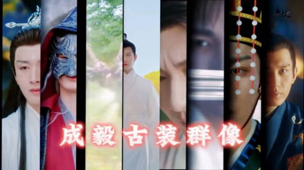 cy成毅谢淮安 白衣翩翩世无双, 少年英杰展宏图