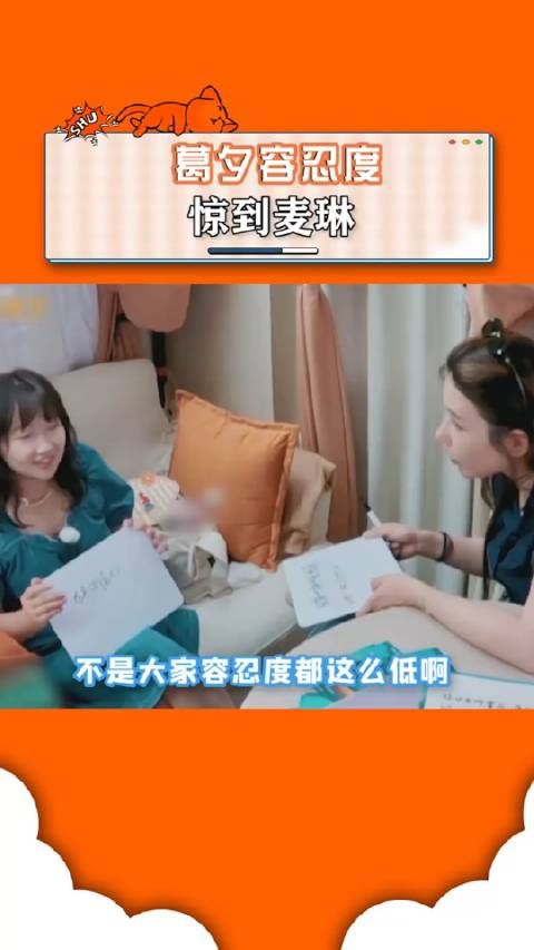 葛夕的容忍度真的惊到麦琳了!但是吵架很难一天和好吧!