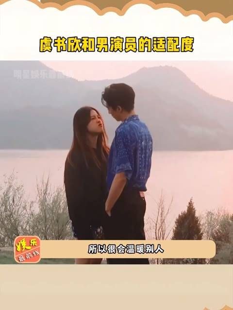 虞书欣和男演员的适配度非常高,很容易和其他人产生CP感…
