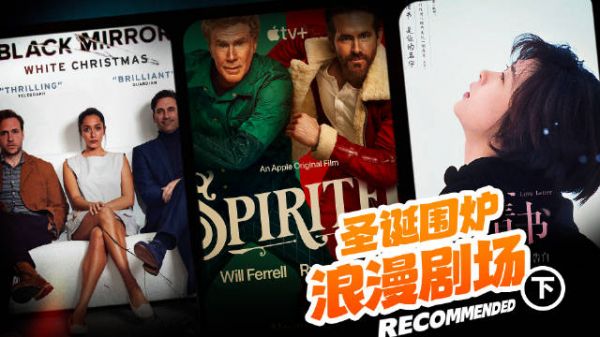 圣诞围炉浪漫剧场(下)