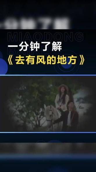 去有风的地方