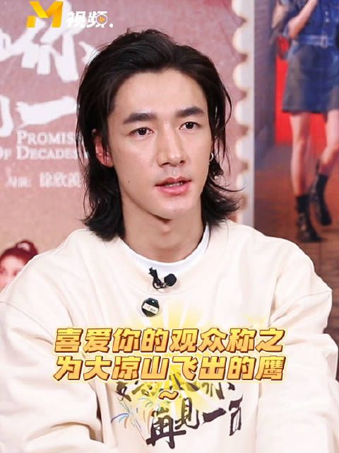 此沙在线回应网友给自己起的外号,他感叹“大凉山飞出的鹰”太帅了…