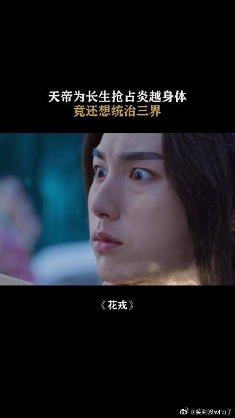 天帝成功夺舍炎越,下一步就是统治三界