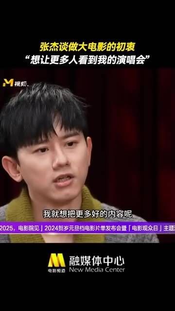 张杰希望更多人能欣赏到他的演唱会