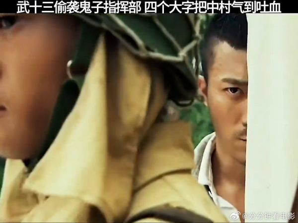 武士三偷袭鬼子指挥部,四个大字把中村气到吐血