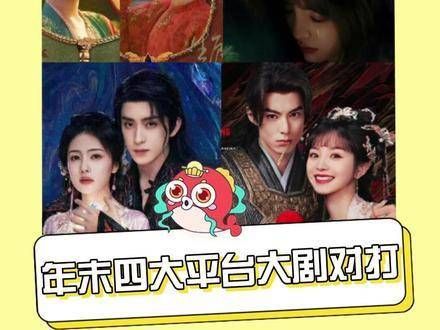 四大平台开年真的太精彩了!