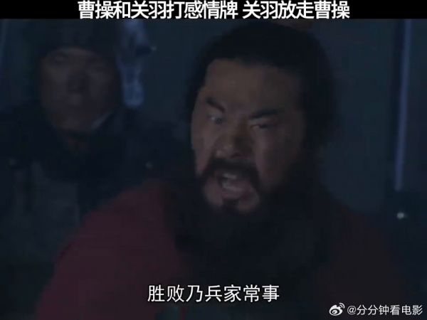 曹操和关羽打感情牌，关羽放走曹操