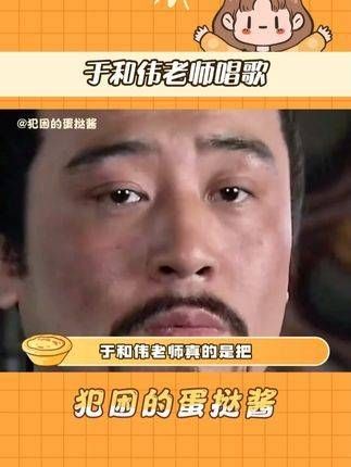 于和伟老师真的是将“接着奏乐接着舞”演绎得淋漓尽致