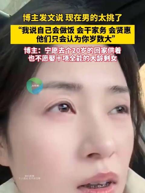 博主发文说现在男的太挑了,我说自己会做饭会干家务 会贤惠…