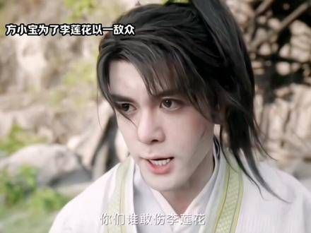 “李莲花,你又拿我试新菜” “算了,李莲花长命百岁” 死莲花…