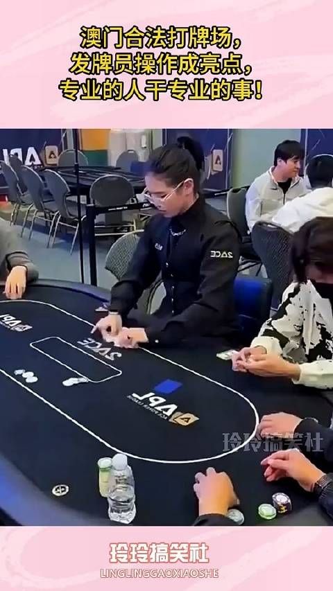澳门合法打牌场,发牌员操作成亮点,专业的人干专业的事!