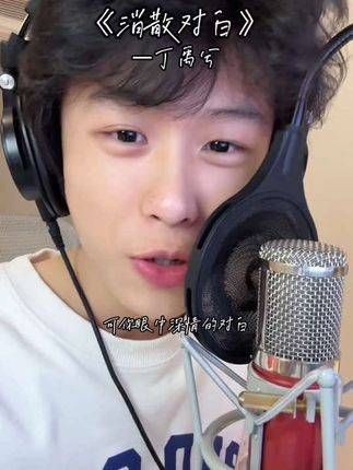 是谁要听慕声儿的新歌来着，我来了！ 让音乐带给你不一样的感受