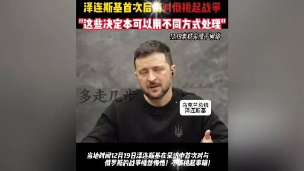 他们说泽连斯基如此说,信不信?呵呵