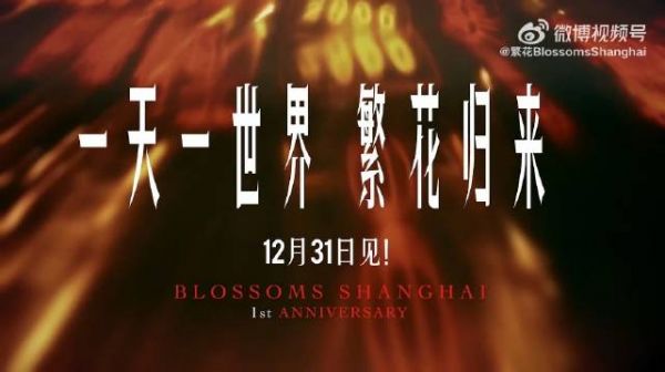 王家卫执导的《繁花》番外短片《好久不见》将于12月31日上线…