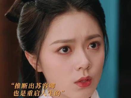 苏容卿自曝重生,李蓉裴文宣知晓