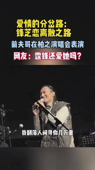 张柏芝演唱会现场，神秘嘉宾谢霆锋突然现身，罕见同框令人震撼