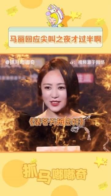 回应 尖叫之夜 才过半啊 2024尖叫之夜 搞笑