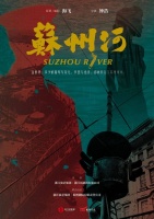 “对整个上海都感兴趣”，海飞《苏州河》新增番外篇