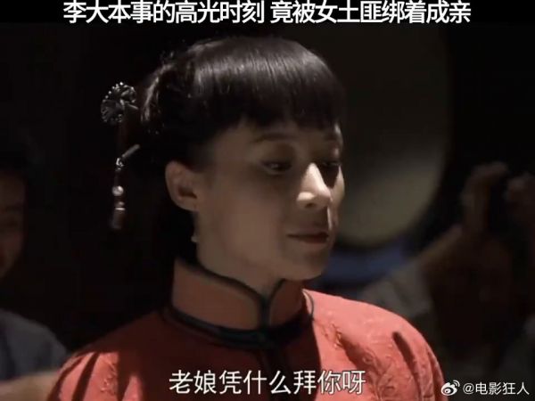 李大本事的高光时刻,竟然被女土匪绑着成亲