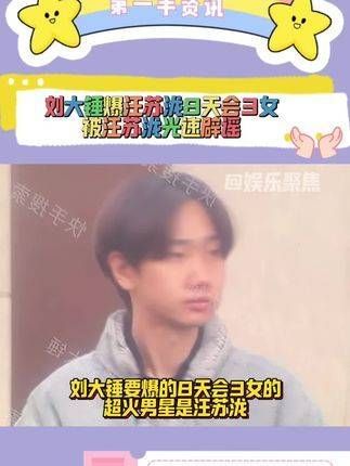 刘大锤爆料汪苏泷8天约会3位女士,随后汪苏泷迅速辟谣!他表示:看完了,家人都在!接下来的工作vlog该轮到我来拍摄了