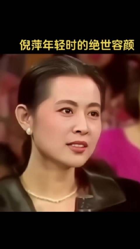 倪萍老师年轻时的盛世容颜，有才又有颜