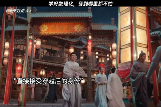 学好数理化,穿到哪里都不怕