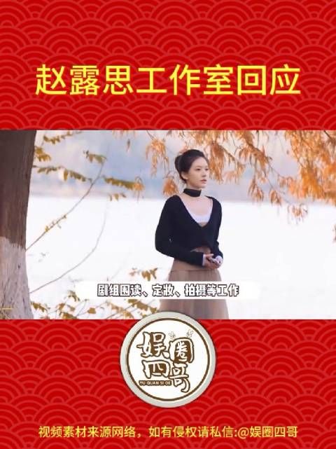 无论怎么说,期待赵露思早日归来