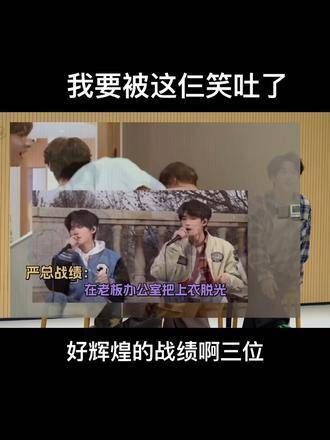 你们仨真是有趣,这三人组合在一起真是太有意思了,时代少年团