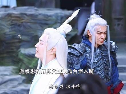师父是澹台烬生命中的光,他从未将澹台烬视为魔神,只当他是缺乏关爱的孩子