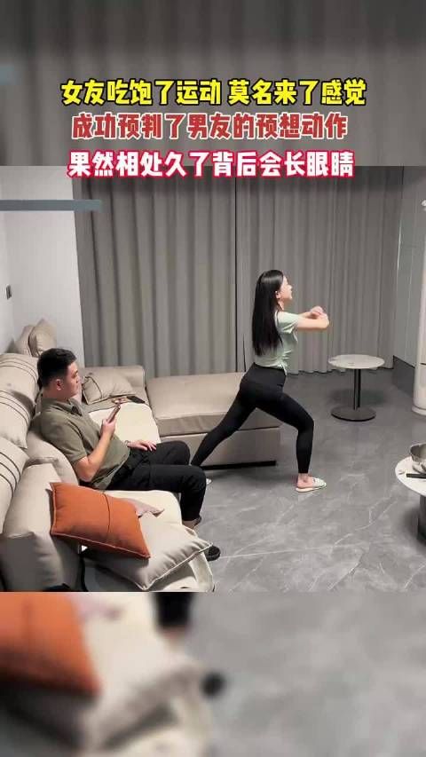 女友吃饱了运动莫名来了感觉,回头一看……沙雕情侣欢乐多
