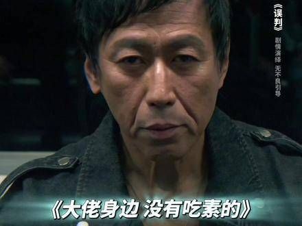能站在大佬身边的都是人中龙凤,包狠的