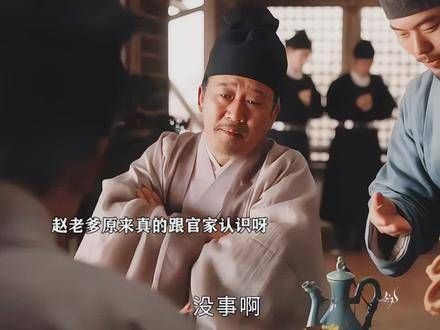 大结局中，赵老爹的身份真是不一般呀