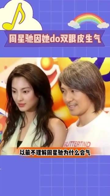 完全理解周星驰为什么会因为她做了双眼皮而不高兴了!
