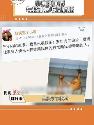 小鹿决定将脱口秀专场的部分收益用于捐赠,真正实现爱心的传递