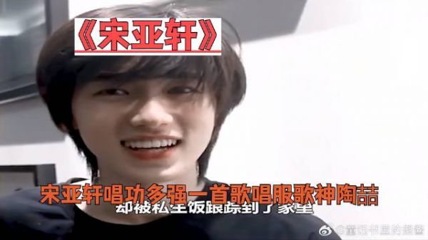 宋亚轩唱功多强,一首歌唱服歌神陶喆