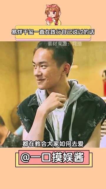 易烊千玺真是身体力行地践行了自己的诺言!