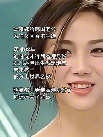 汤唯嫁给韩国老公,为啥又回香港生娃?原来是这个原因..