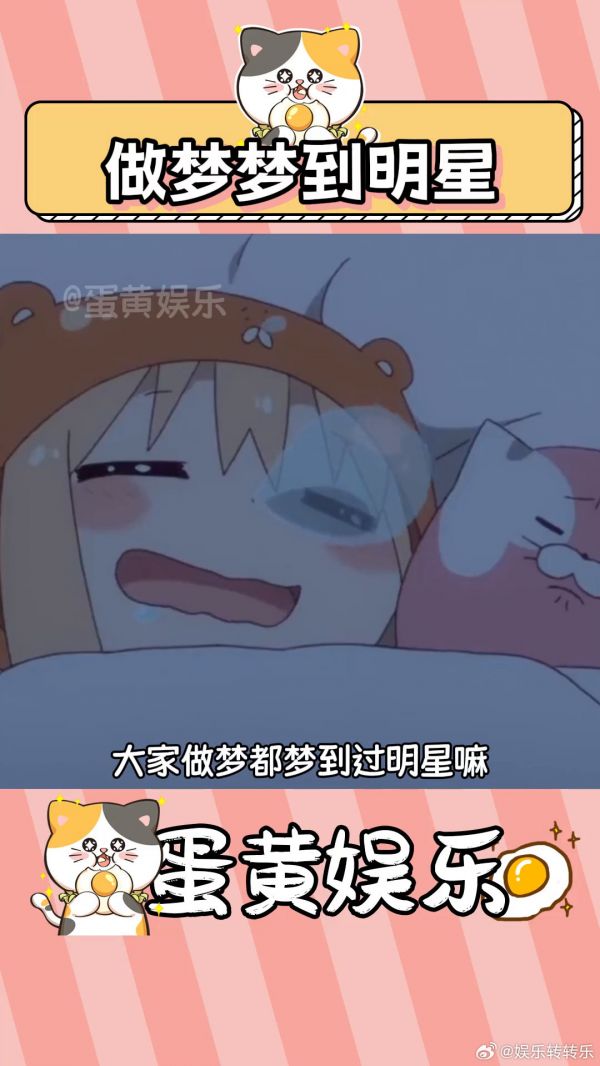 原来大家都梦到过明星 做梦 微博VC计划