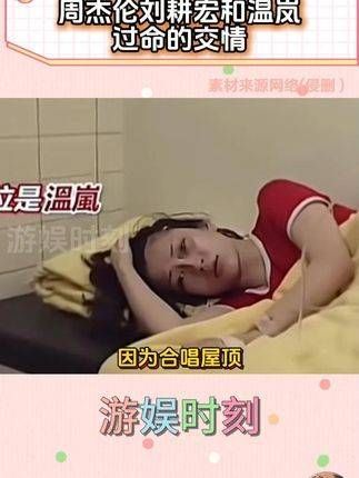 三人之间有着过命的交情,难怪温岚选择在屋顶唱歌,原来是室内不够安全啊