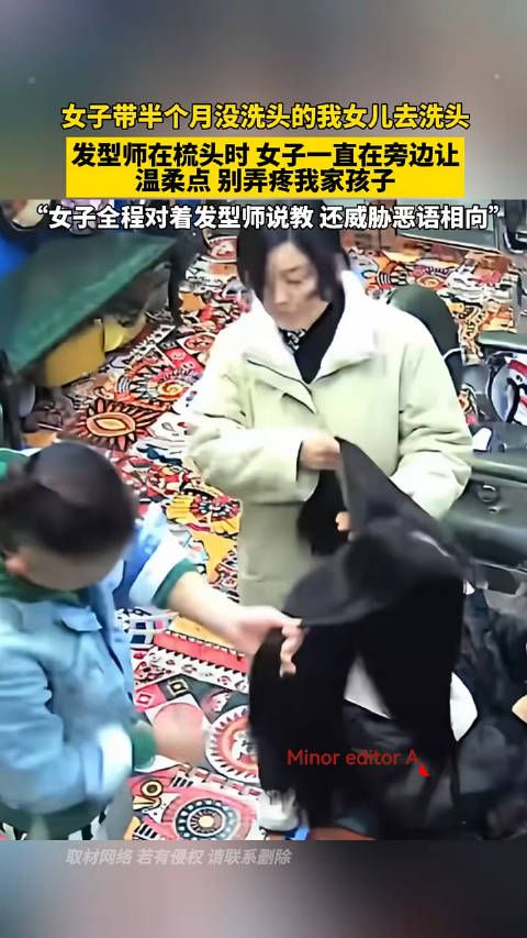 女子带半个月没洗头的女儿去洗头 发型师在梳头时 女子一直在旁边让温柔点