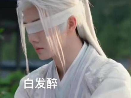 这绝美的宿命感,阿音的白发和破碎感简直让人泪目