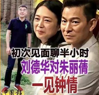 真厉害，竟然把一则我的新闻变成了刘德华与朱丽倩幸福微笑的画面