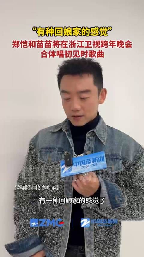 郑恺苗苗合体唱初见歌曲