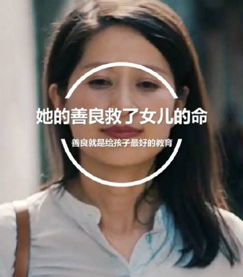 善良是给孩子未来的教育,(转)